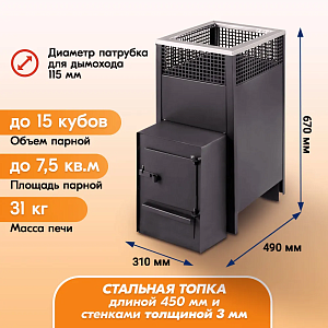 Печь банная Радуга ПБ-10 3мм УЦЕНКА