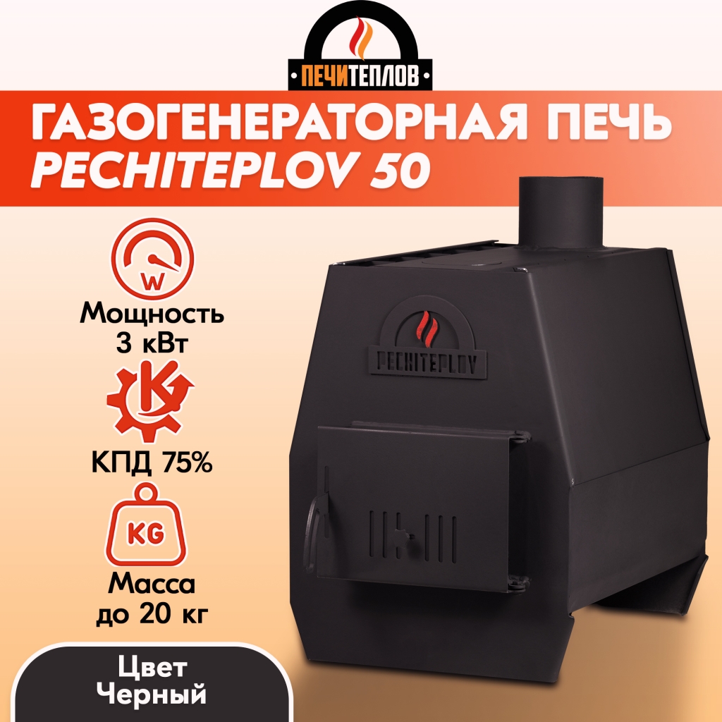 Отопительная печь PECHITEPLOV (черный) 50м3 3 кВт, варочная печь, печи  отопительные для дачи и гаража купить в Кирове, каталог и цены